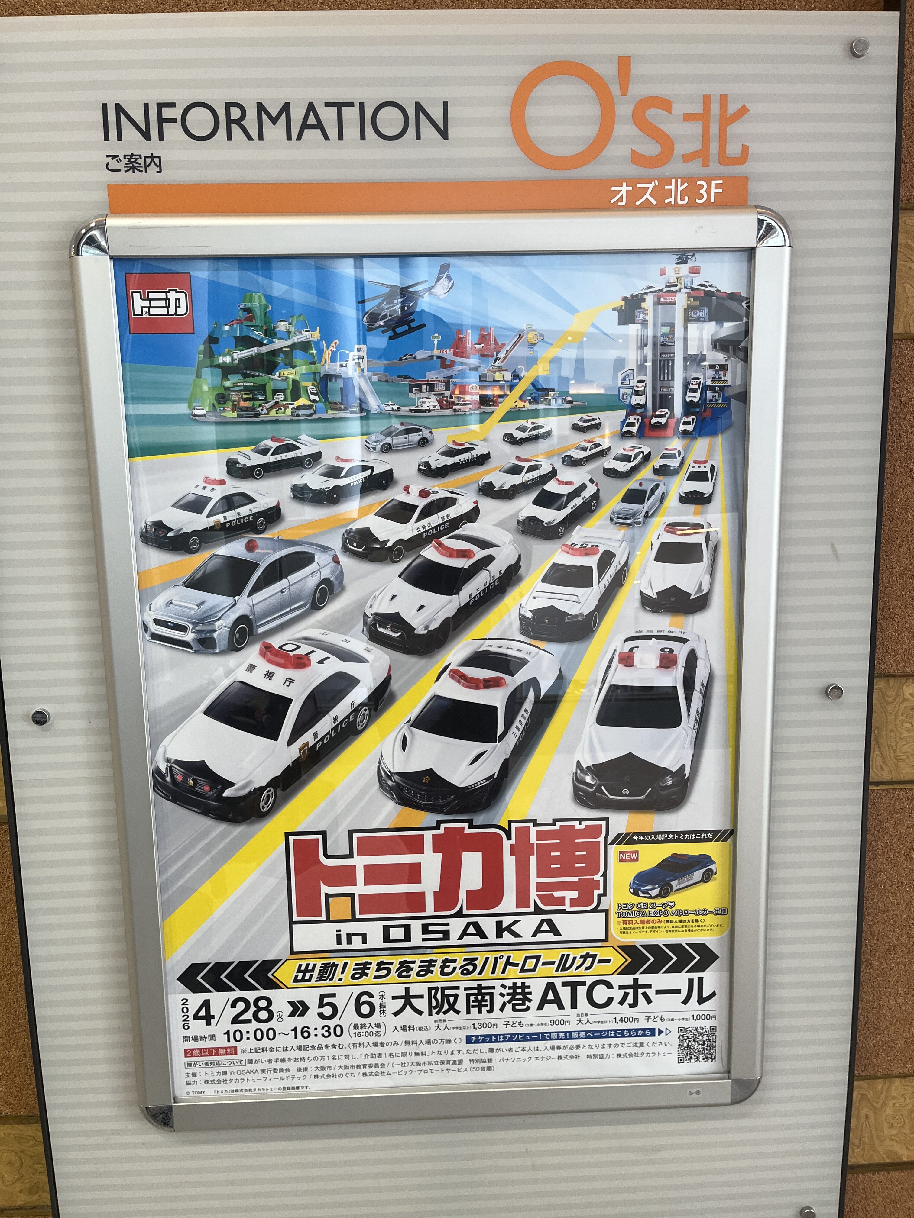 トミカ博